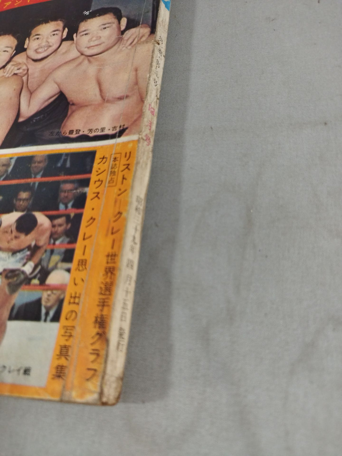 プロレス&ボクシング 1964年4月号
