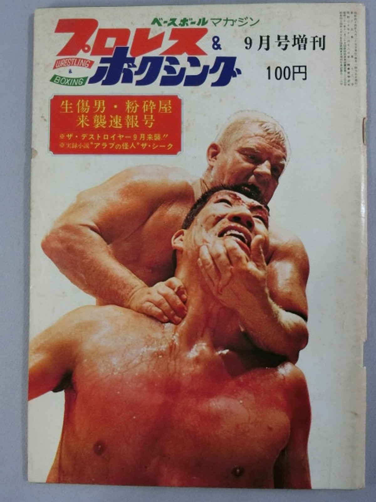 Pro Wrestling  & Boxing September 1969 Special Issue