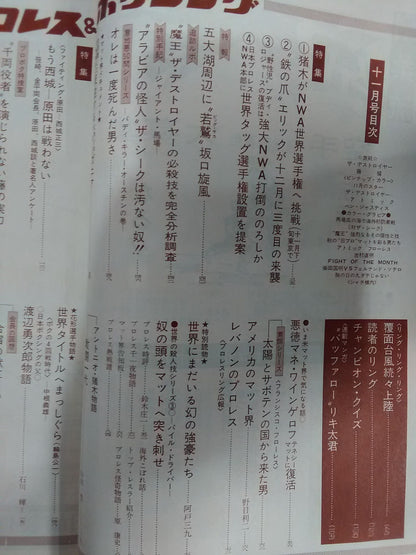 プロレス&ボクシング 1969年11月号