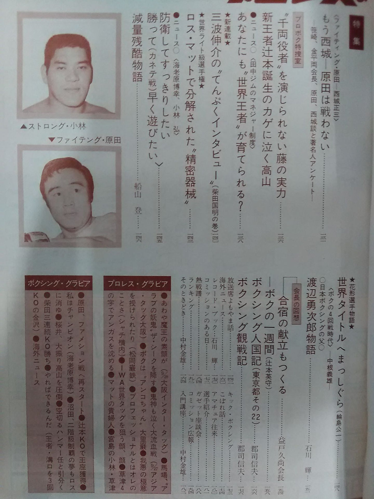 プロレス&ボクシング 1969年11月号