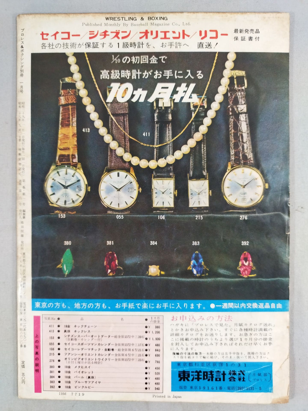 プロレス&ボクシング 1964年01月号別冊