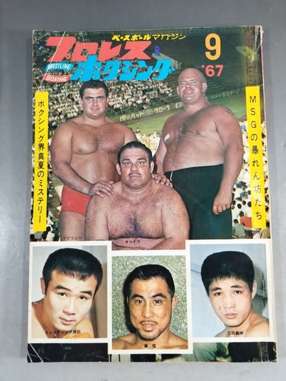 プロレス&ボクシング 1967年9月号