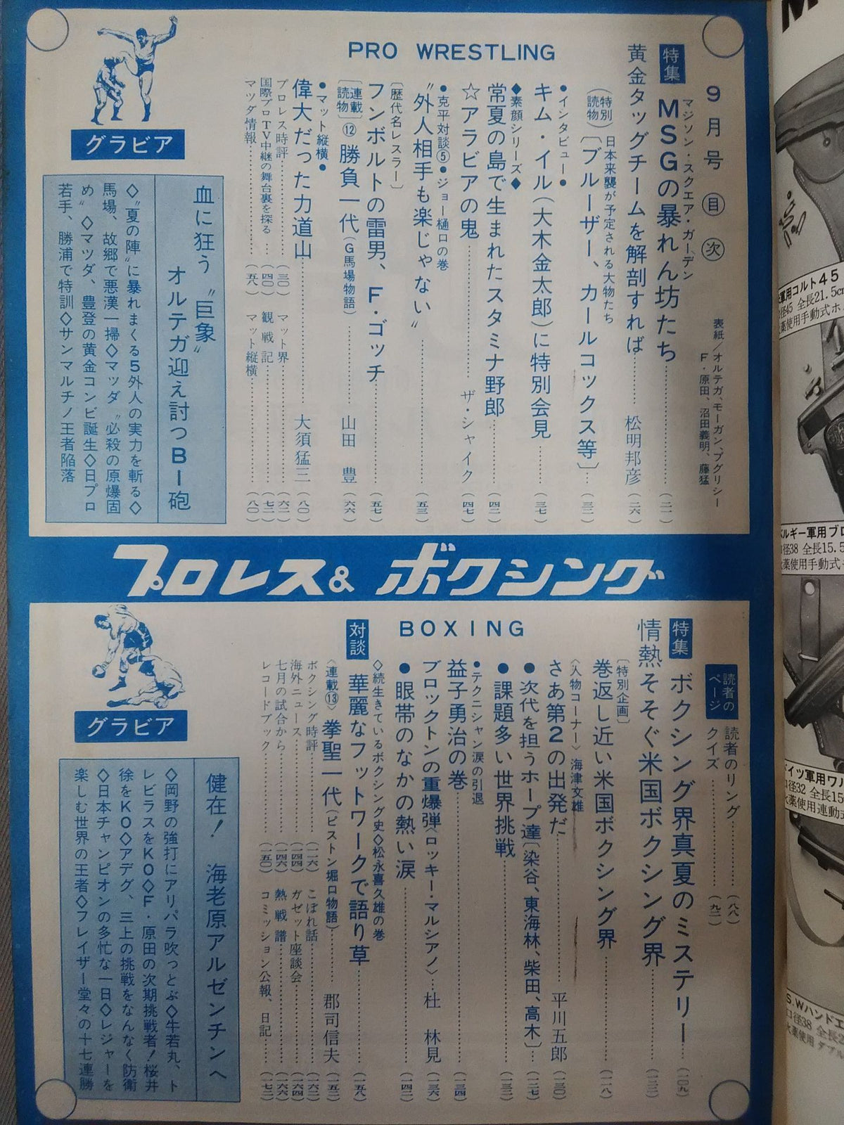 プロレス&ボクシング 1967年9月号