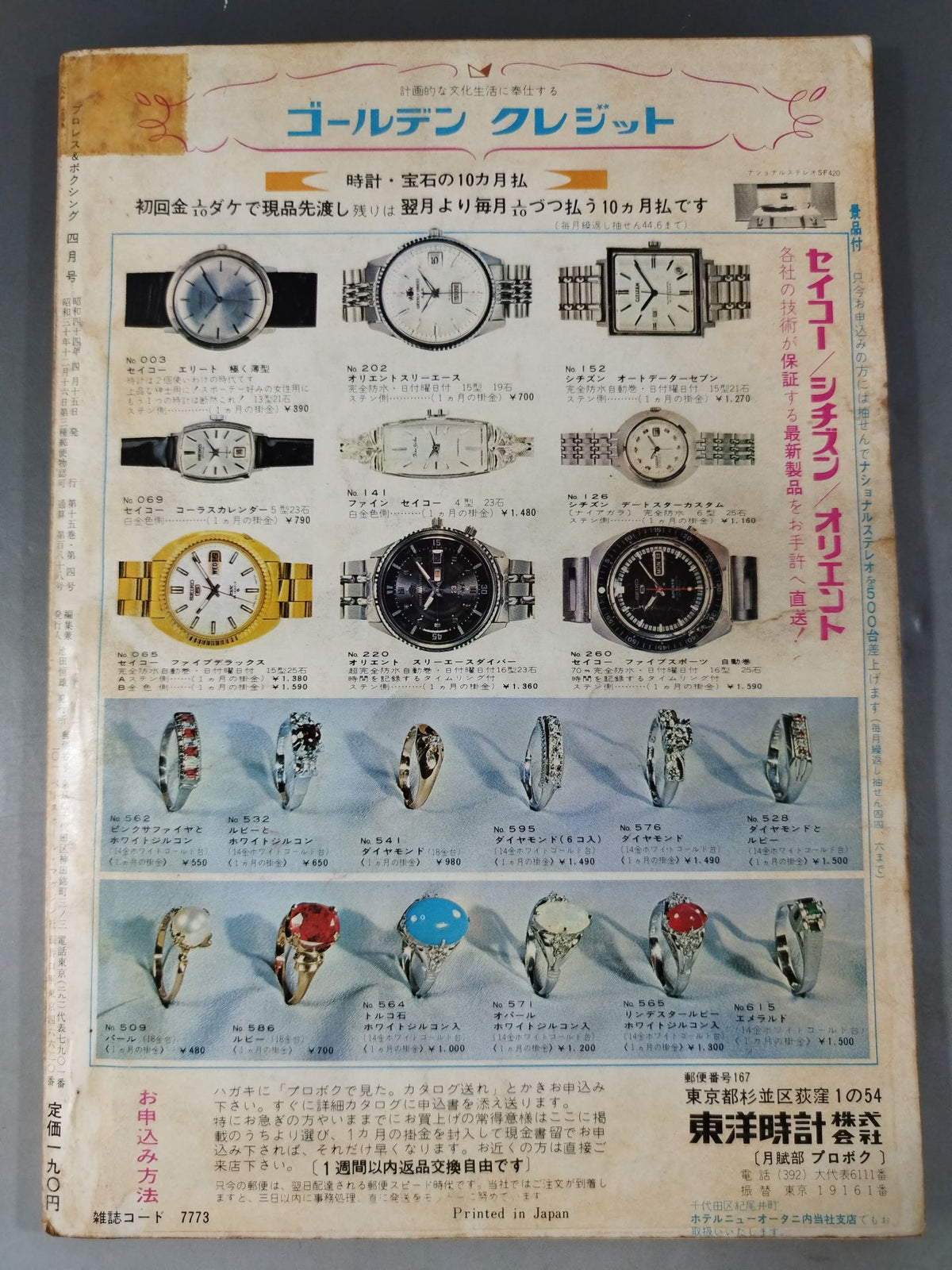 プロレス&ボクシング 1969年04月号