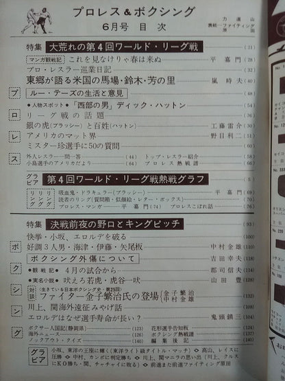 プロレス&ボクシング 1962年06月号