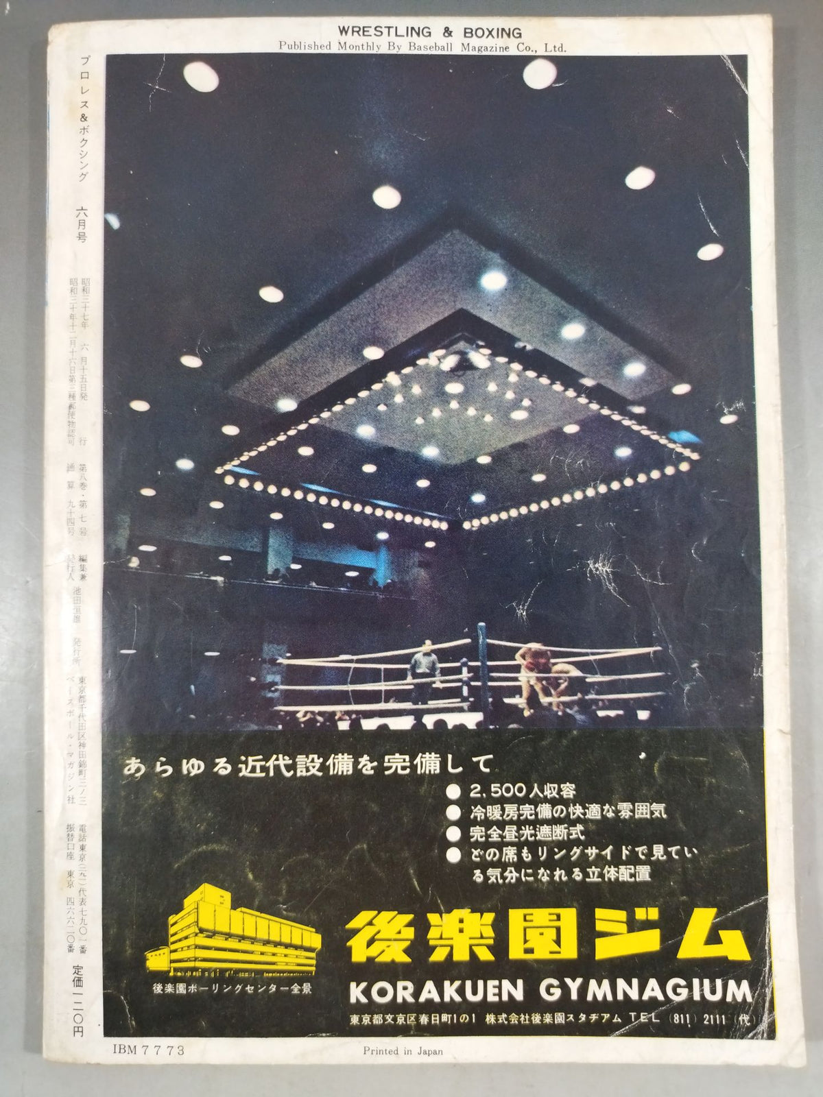 プロレス&ボクシング 1962年06月号