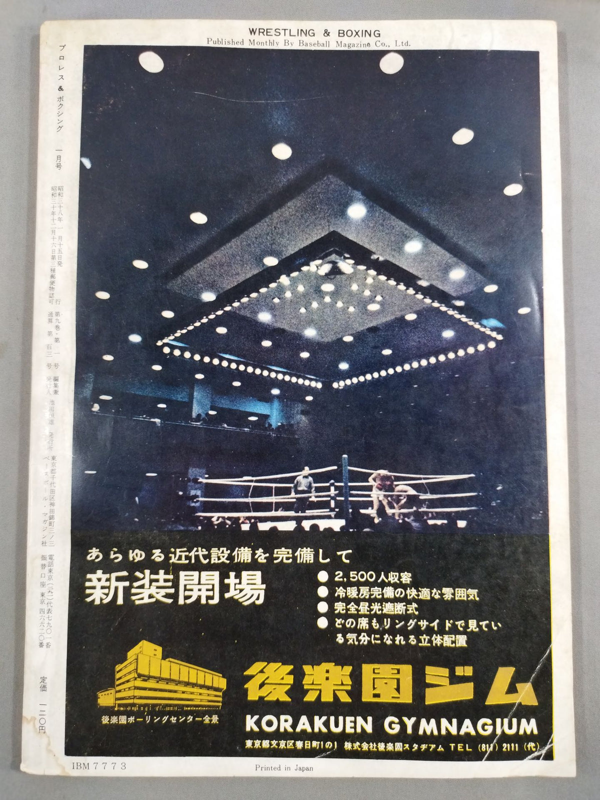 プロレス&ボクシング 1963年1月号