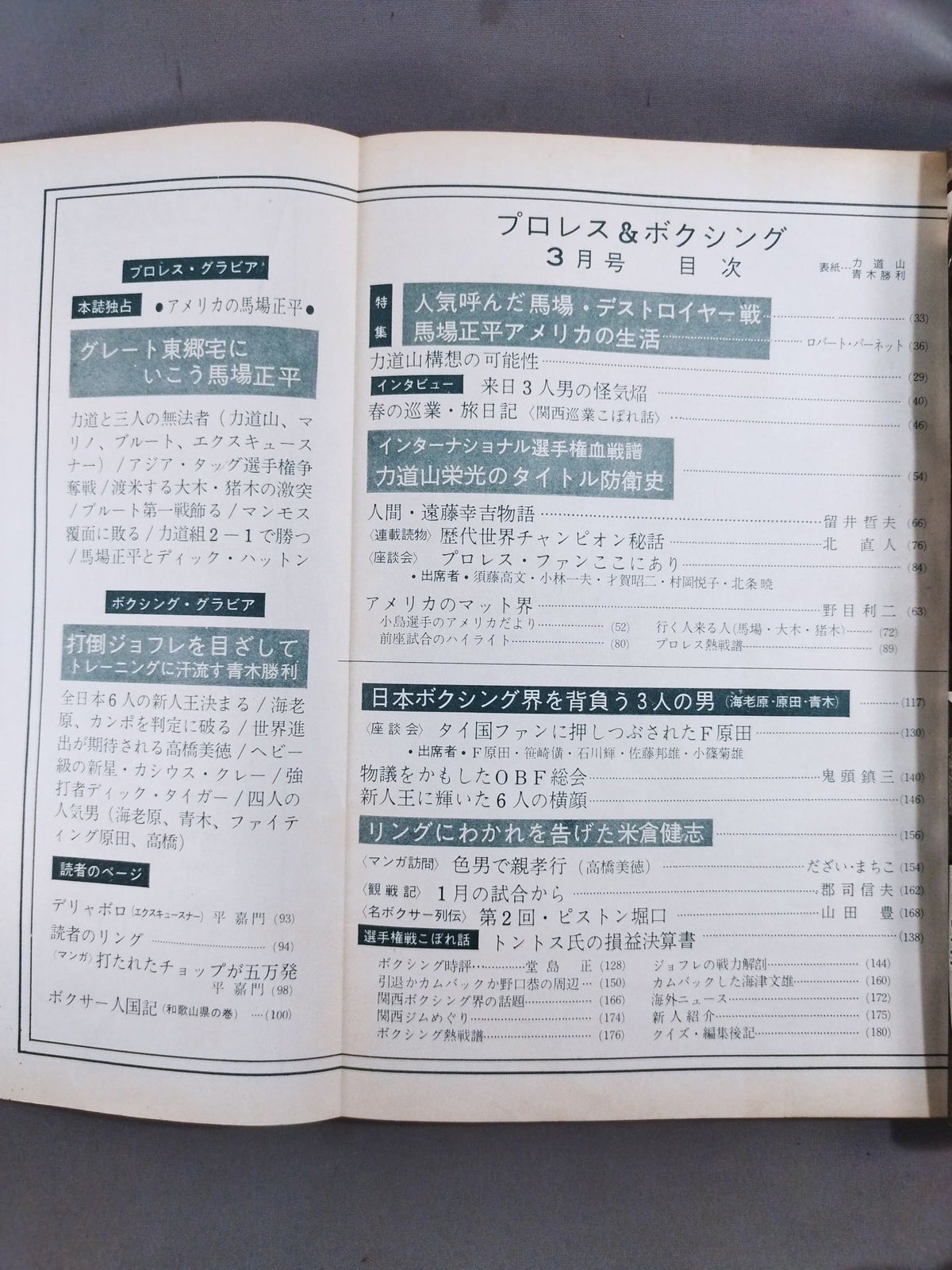 プロレス&ボクシング 1963年3月号