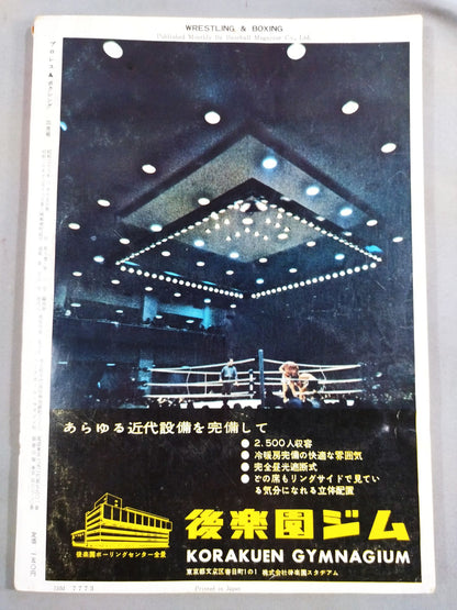プロレス&ボクシング 1963年3月号