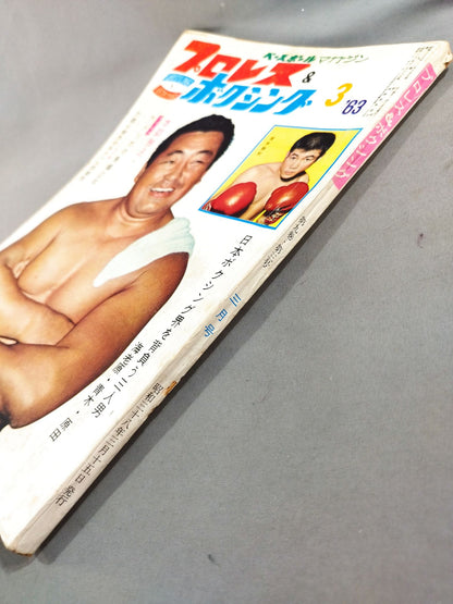 プロレス&ボクシング 1963年3月号