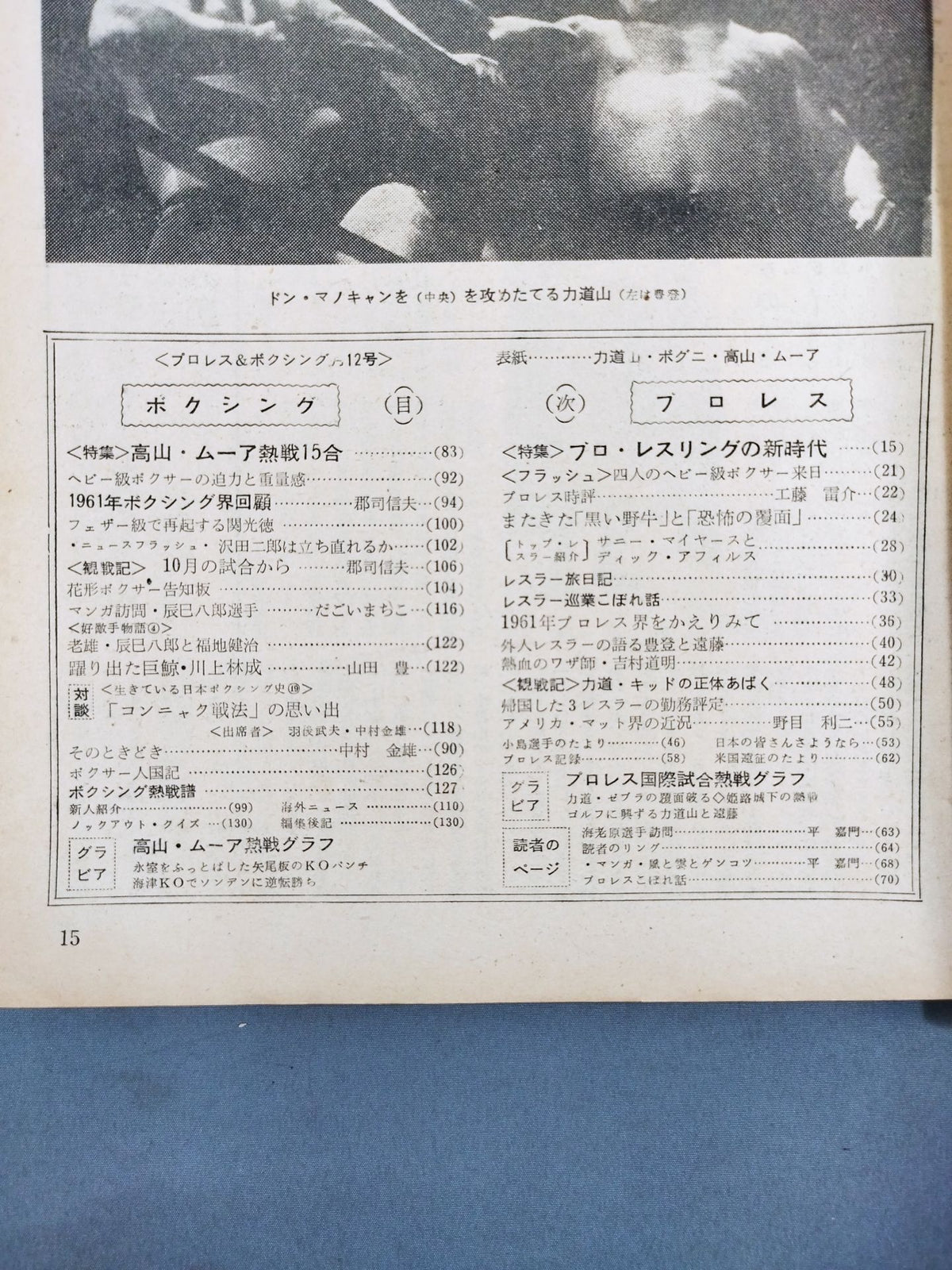 プロレス&ボクシング 1961年12月号