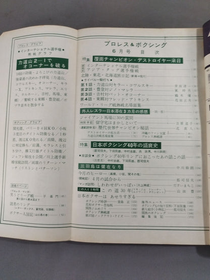 プロレス&ボクシング 1963年6月号