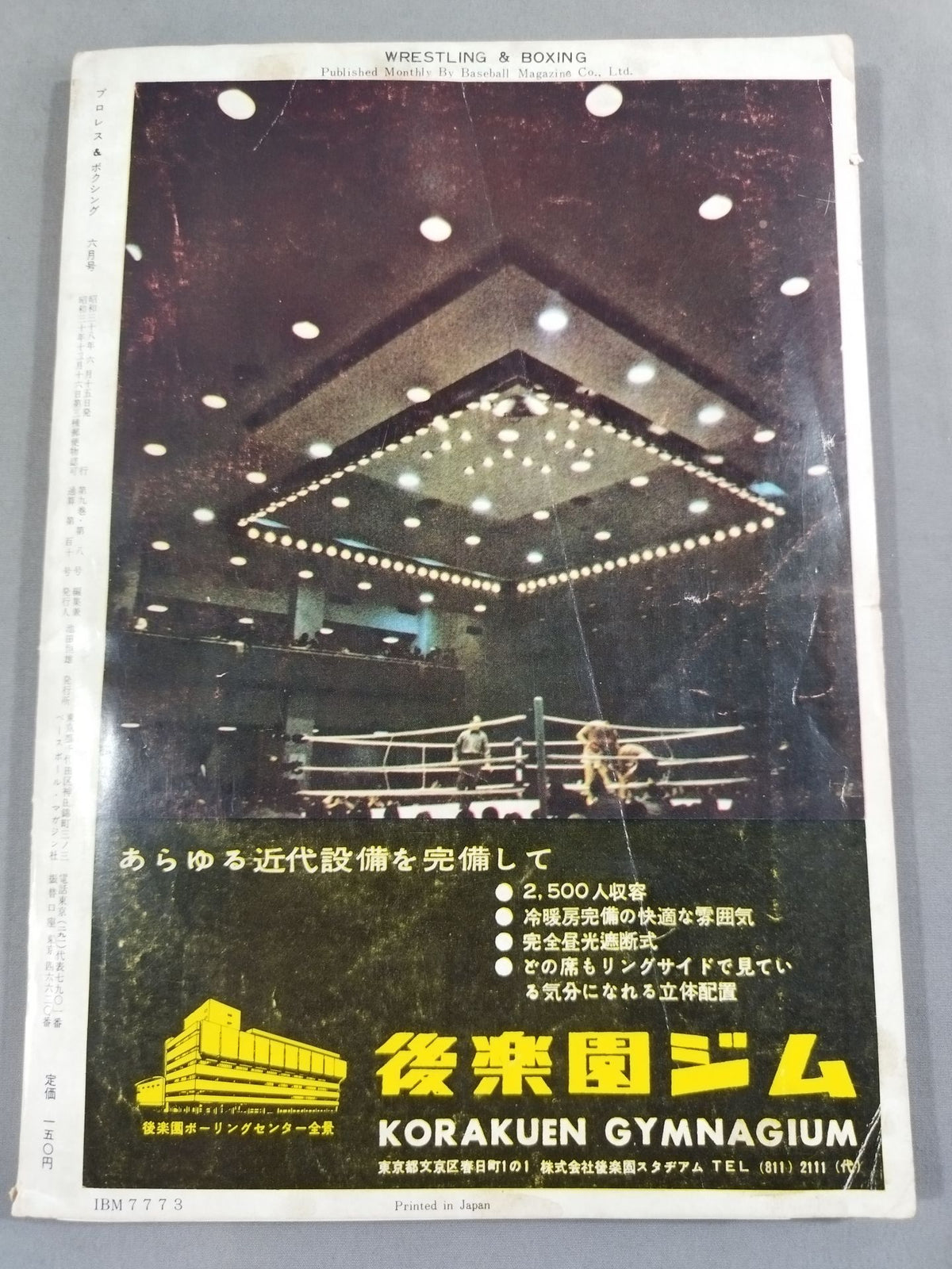 プロレス&ボクシング 1963年6月号