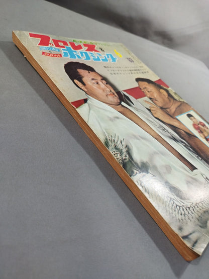 プロレス&ボクシング 1963年6月号