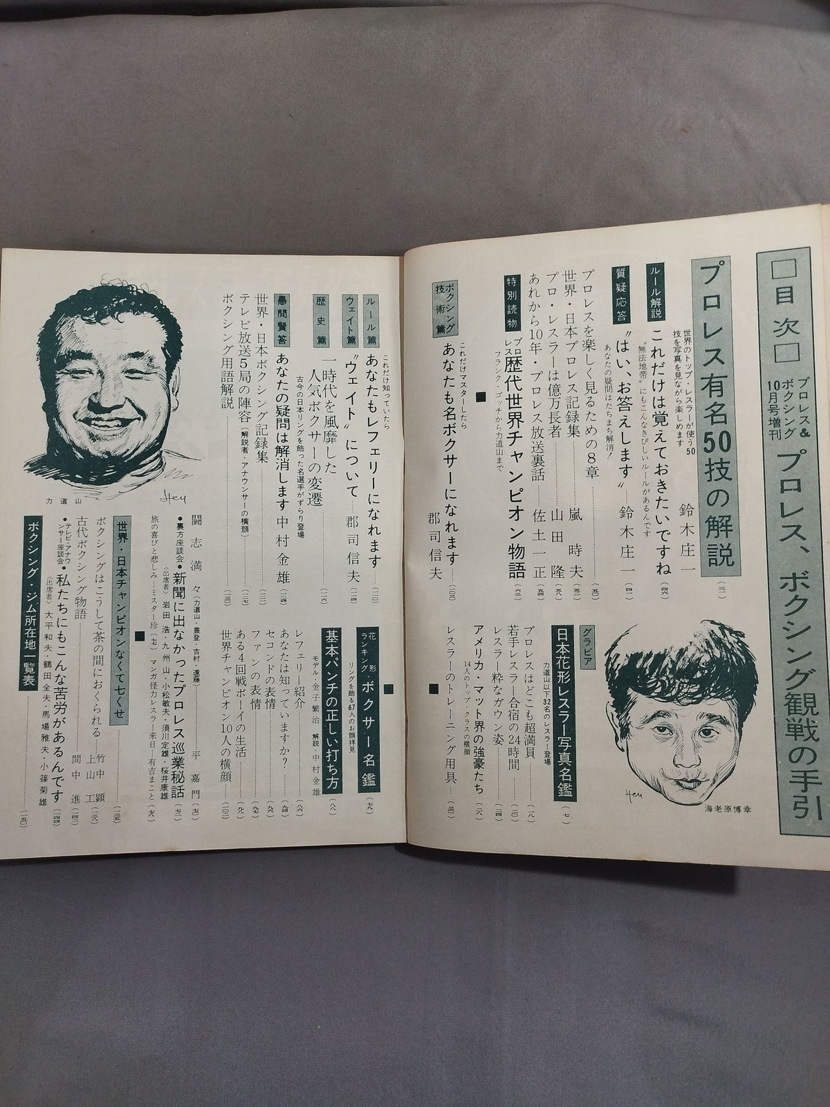 プロレス&ボクシング 1962年10月号増刊