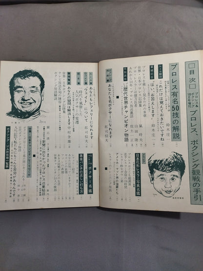プロレス&ボクシング 1962年10月号増刊