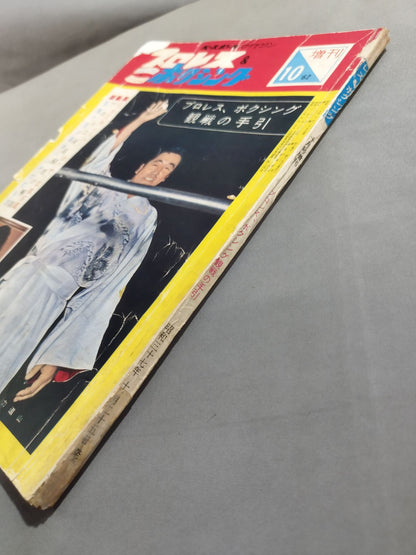 Pro Wrestling  & Boxing October 1962 Special Issue
