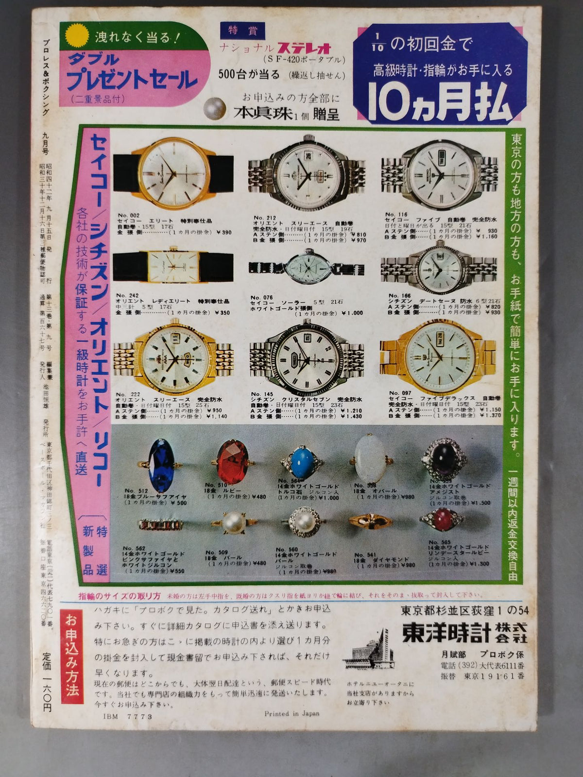 プロレス&ボクシング 1967年9月号