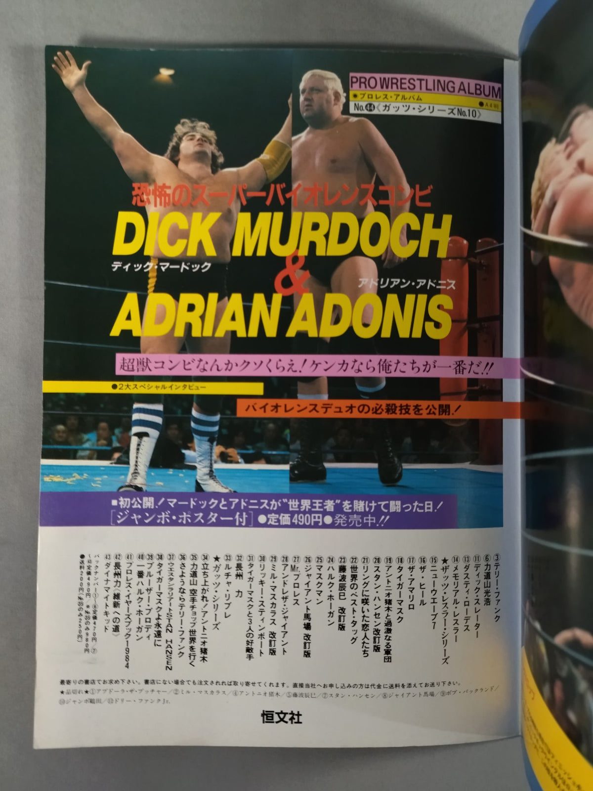 プロレスアルバム45 必殺技大集合