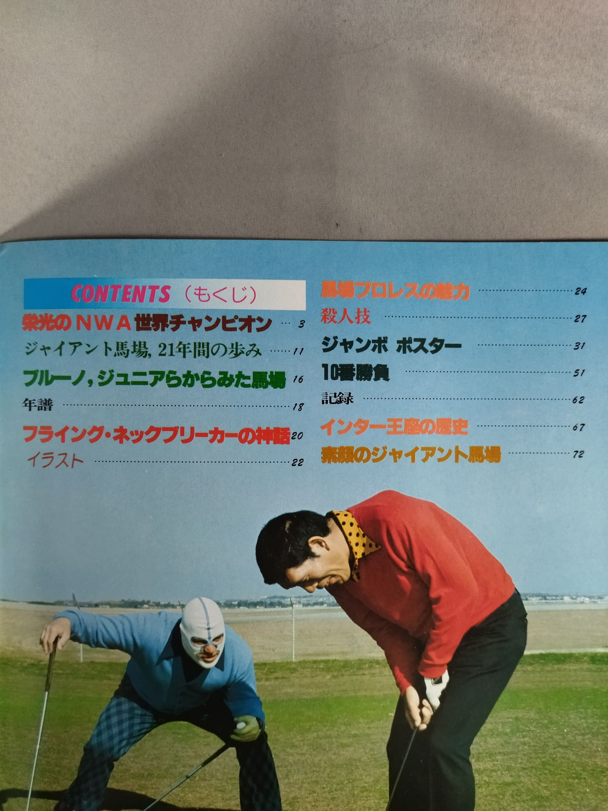 プロレスアルバム8 ジャイアント馬場