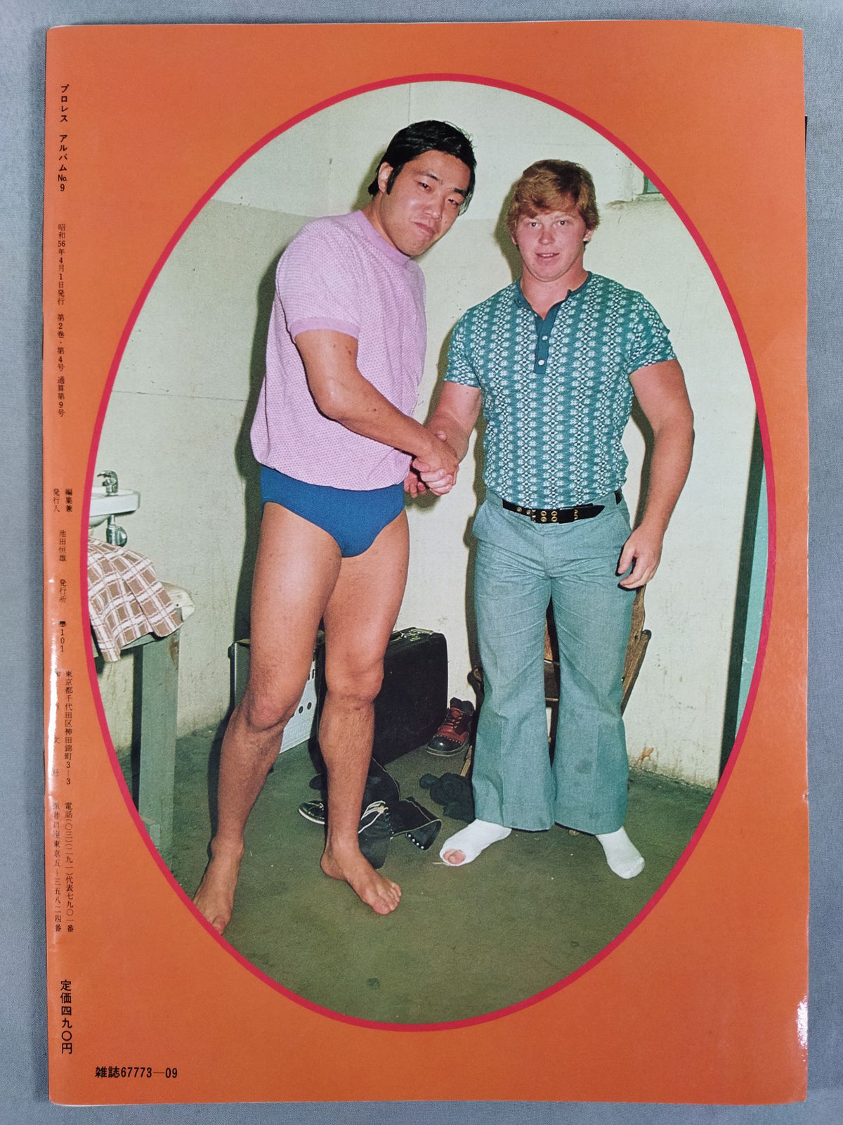 プロレスアルバム9 ボブ・バックランド