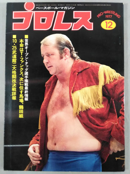 Monthly Pro Wrestling December 1977 issue