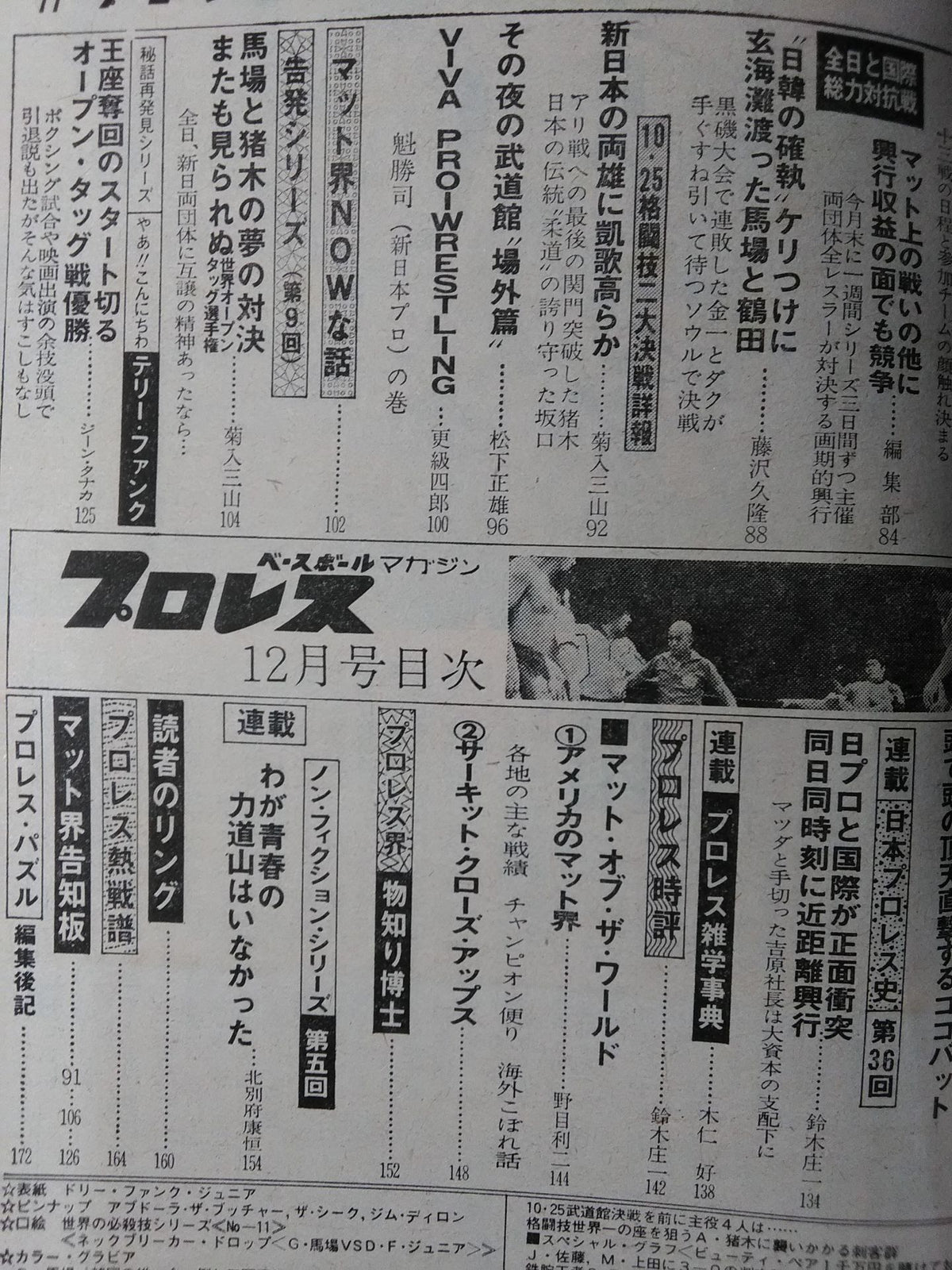 Monthly Pro Wrestling December 1977 issue