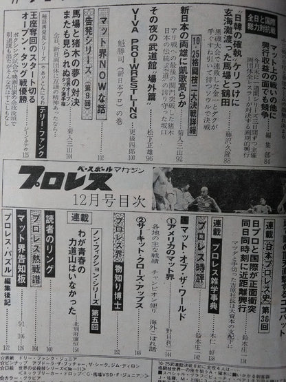 Monthly Pro Wrestling December 1977 issue