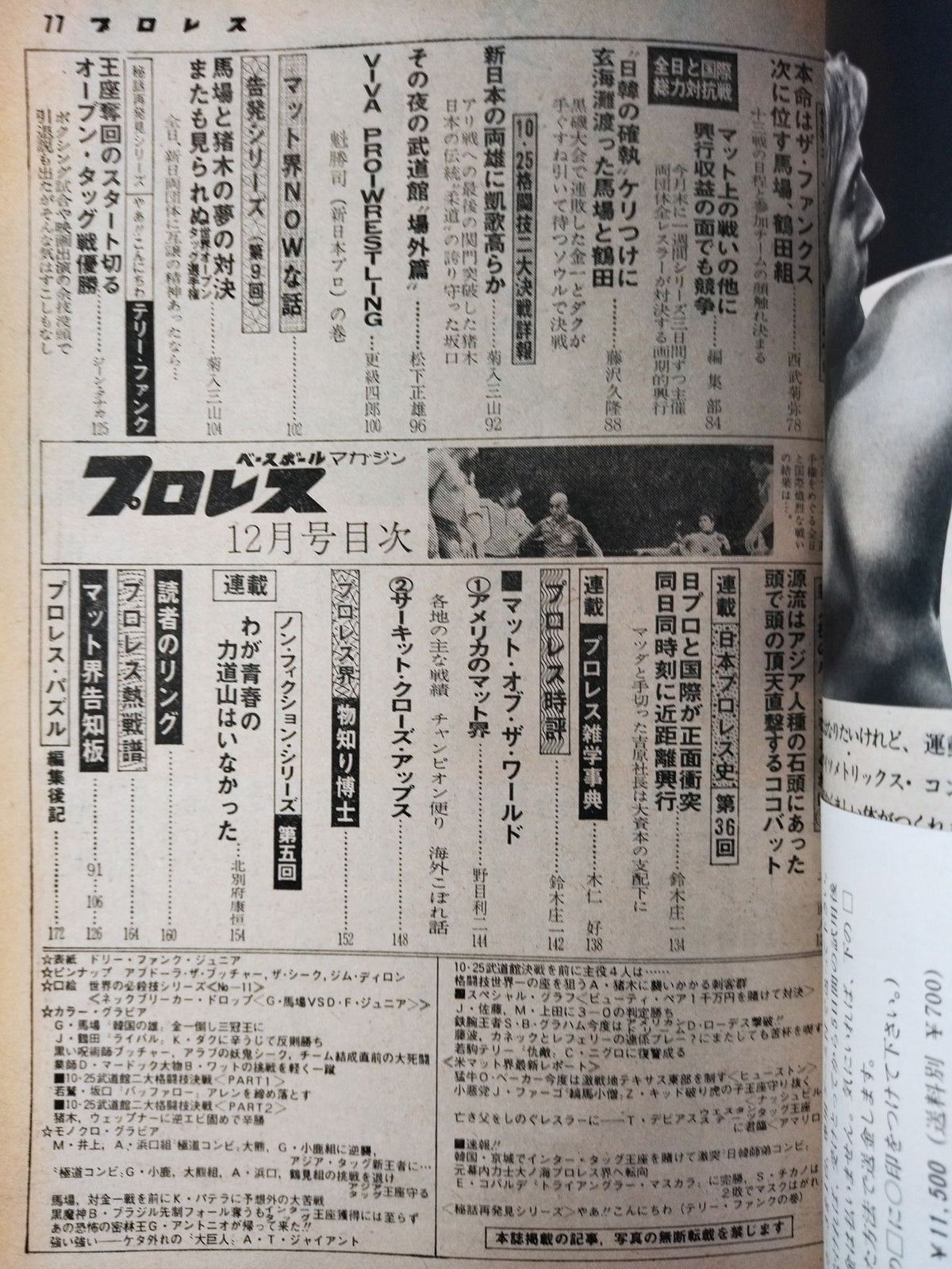 月刊プロレス 1977年12月号