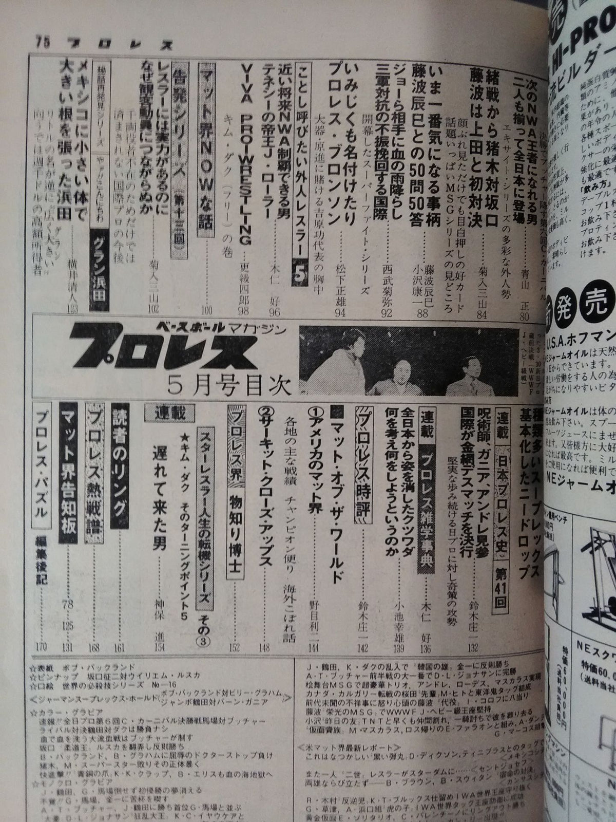 月刊プロレス 1978年5月号