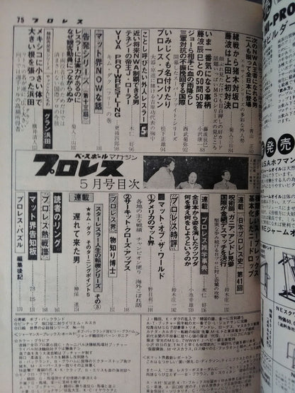 月刊プロレス 1978年5月号