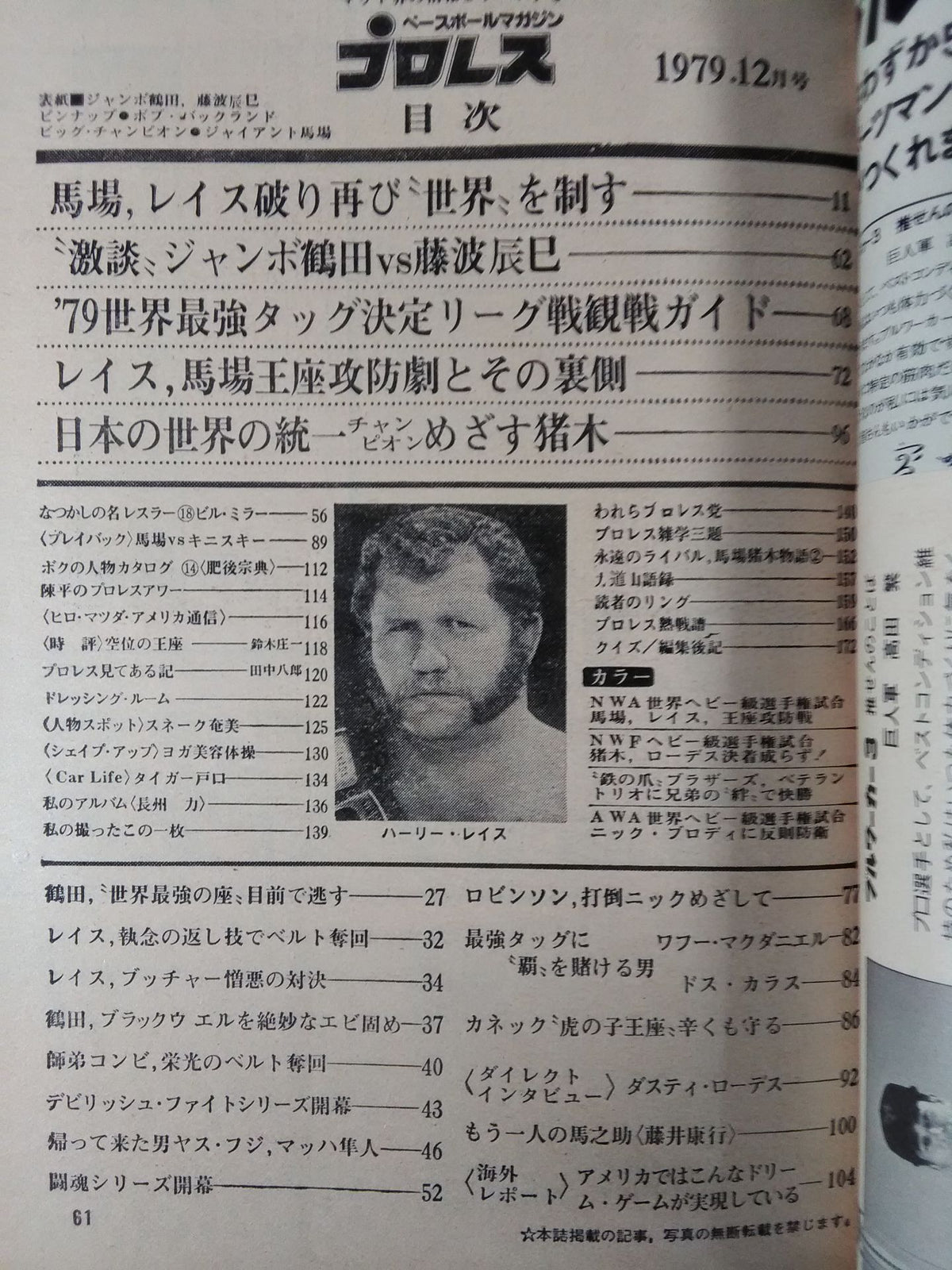 月刊プロレス 1979年12月号