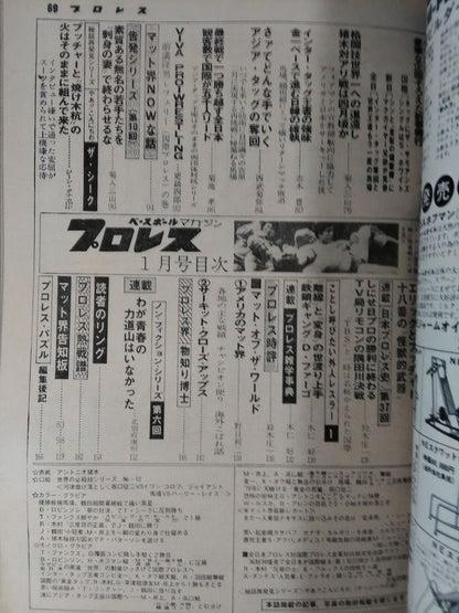 月刊プロレス 1978年01月号