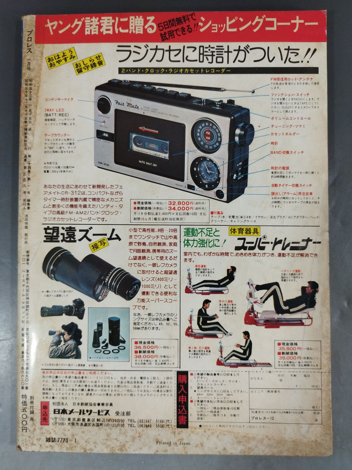 月刊プロレス 1978年01月号