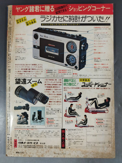 月刊プロレス 1978年01月号