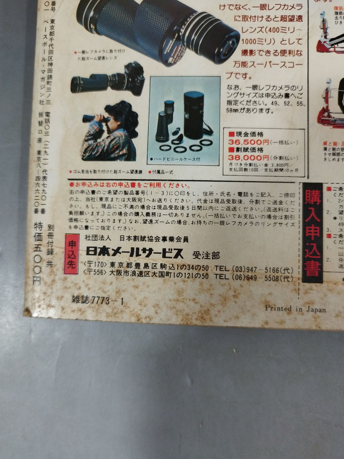 月刊プロレス 1978年01月号