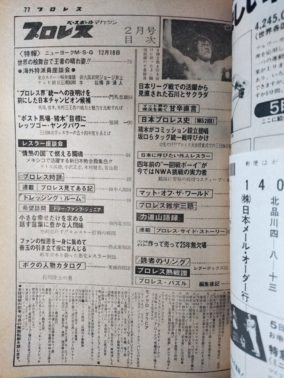 Pro Wrestling  Monthly, February 1979