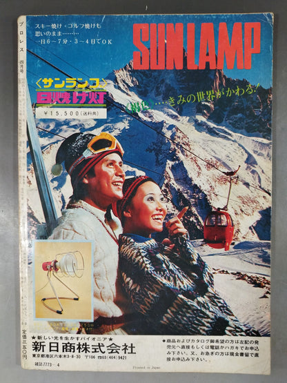 月刊プロレス 1974年04月号