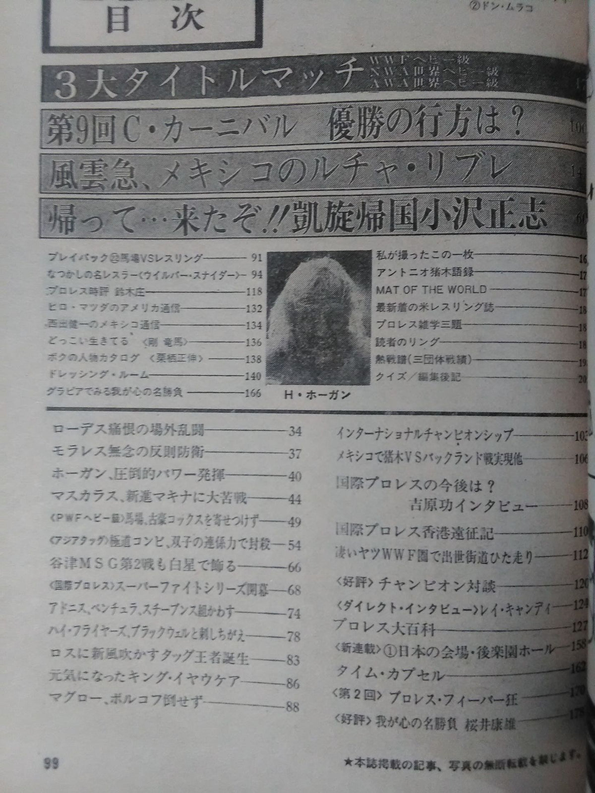 月刊プロレス 1981年04月号