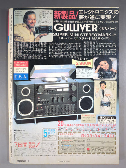 月刊プロレス 1981年04月号