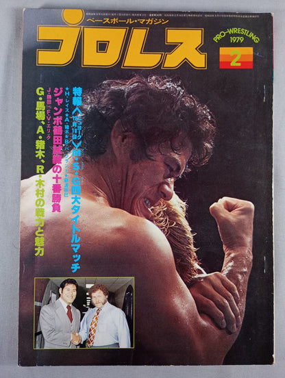 Pro Wrestling  Monthly, February 1979