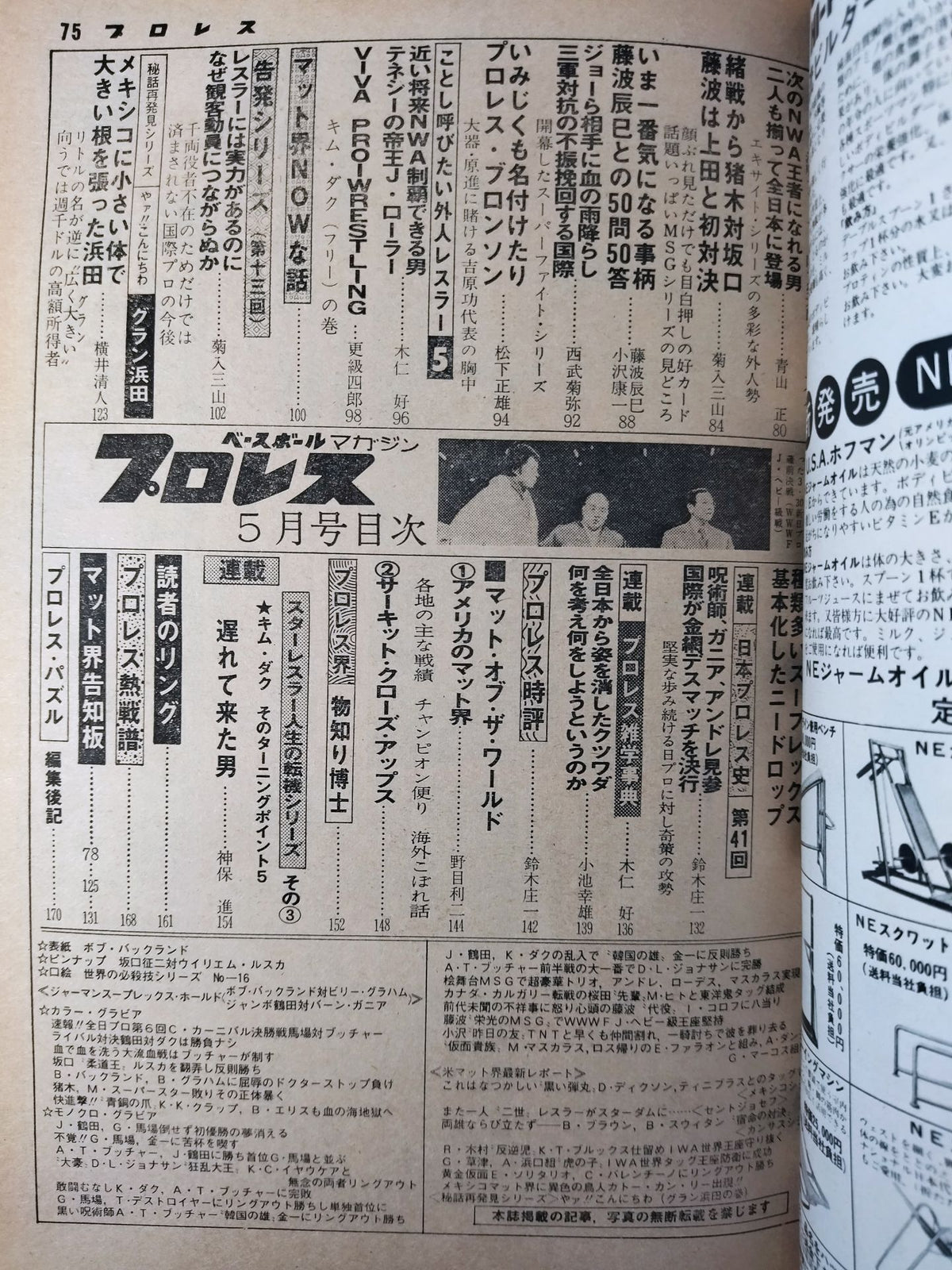 月刊プロレス 1978年05月号