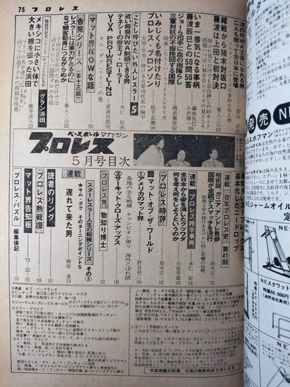 月刊プロレス 1978年05月号