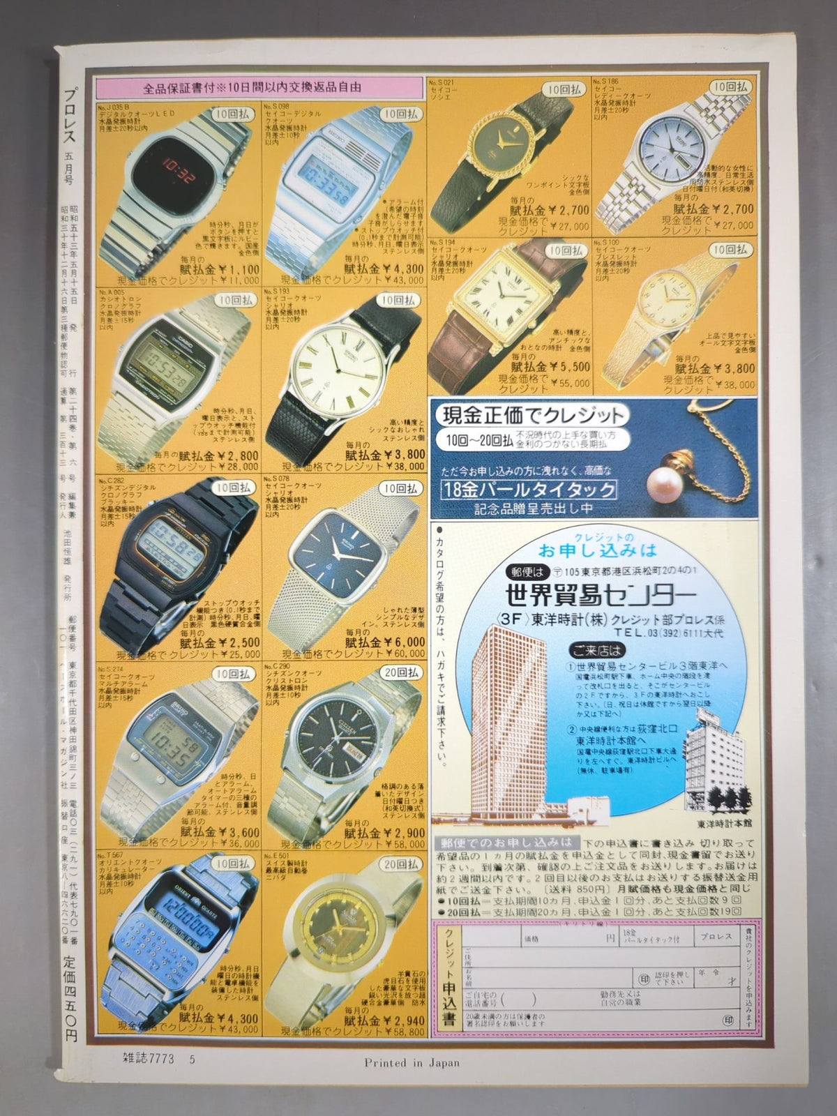 月刊プロレス 1978年05月号
