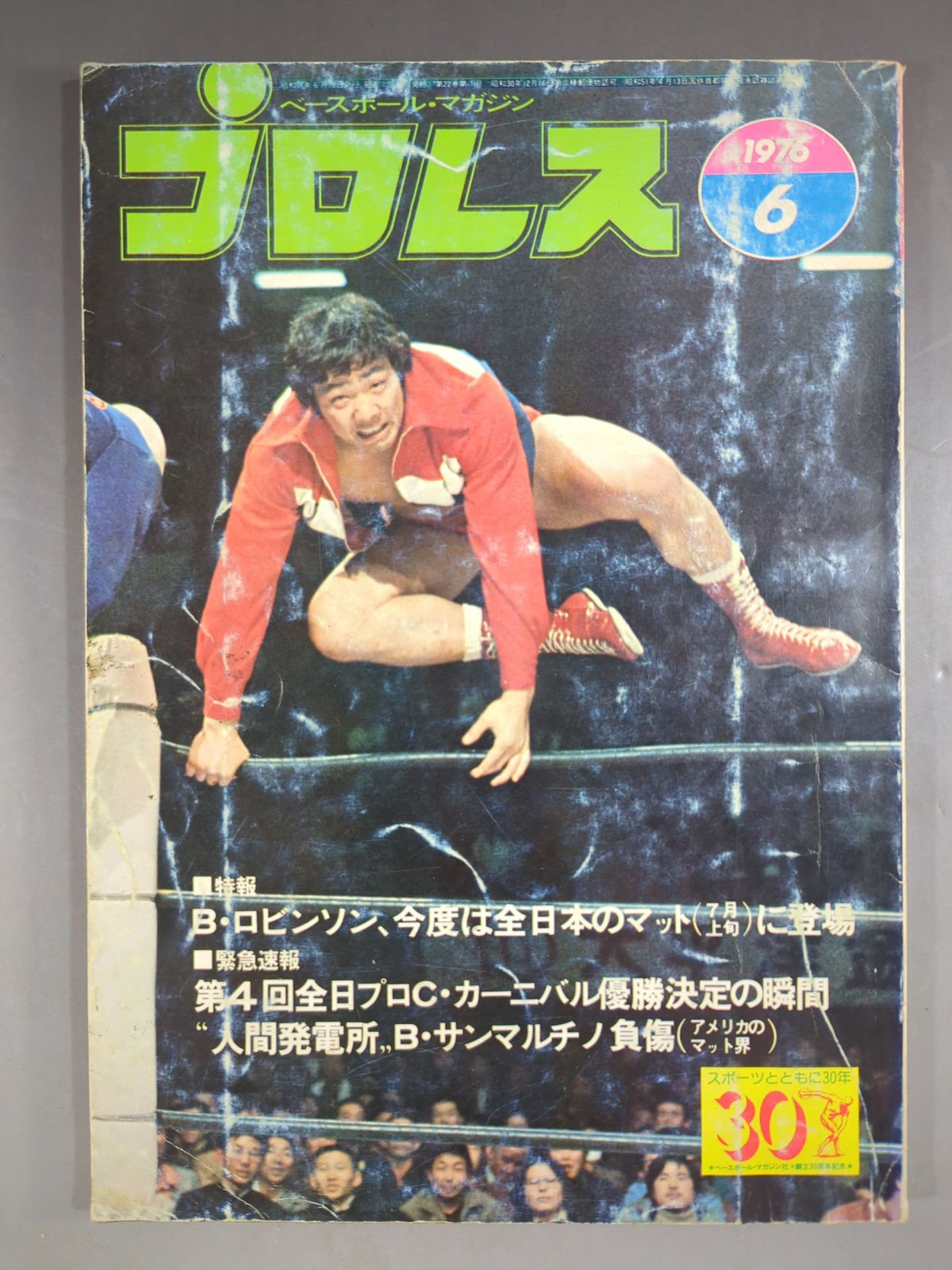 月刊プロレス 1976年06月号