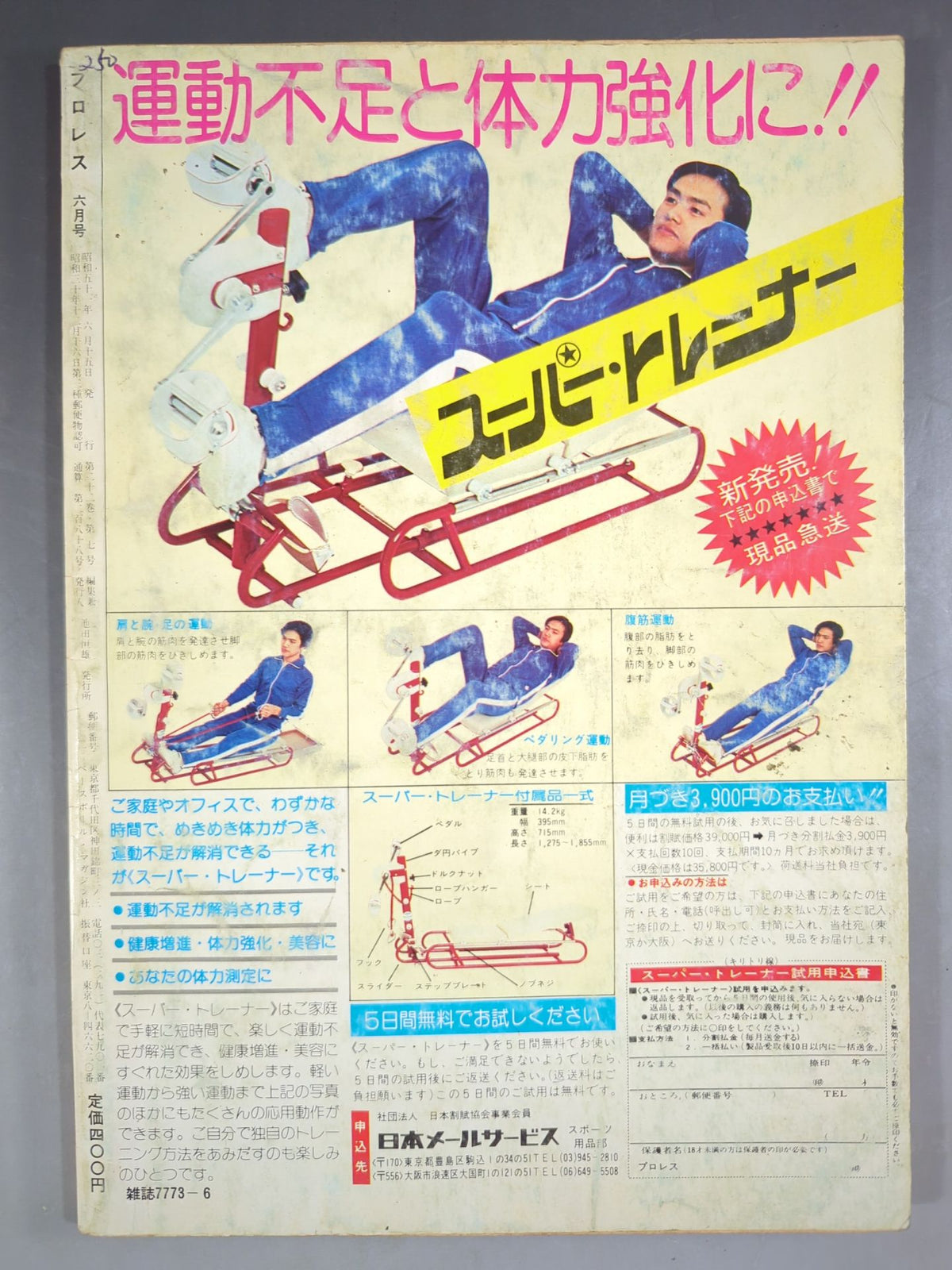 月刊プロレス 1976年06月号
