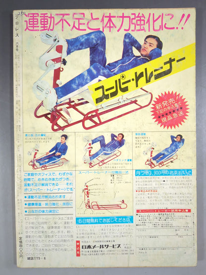 月刊プロレス 1976年06月号