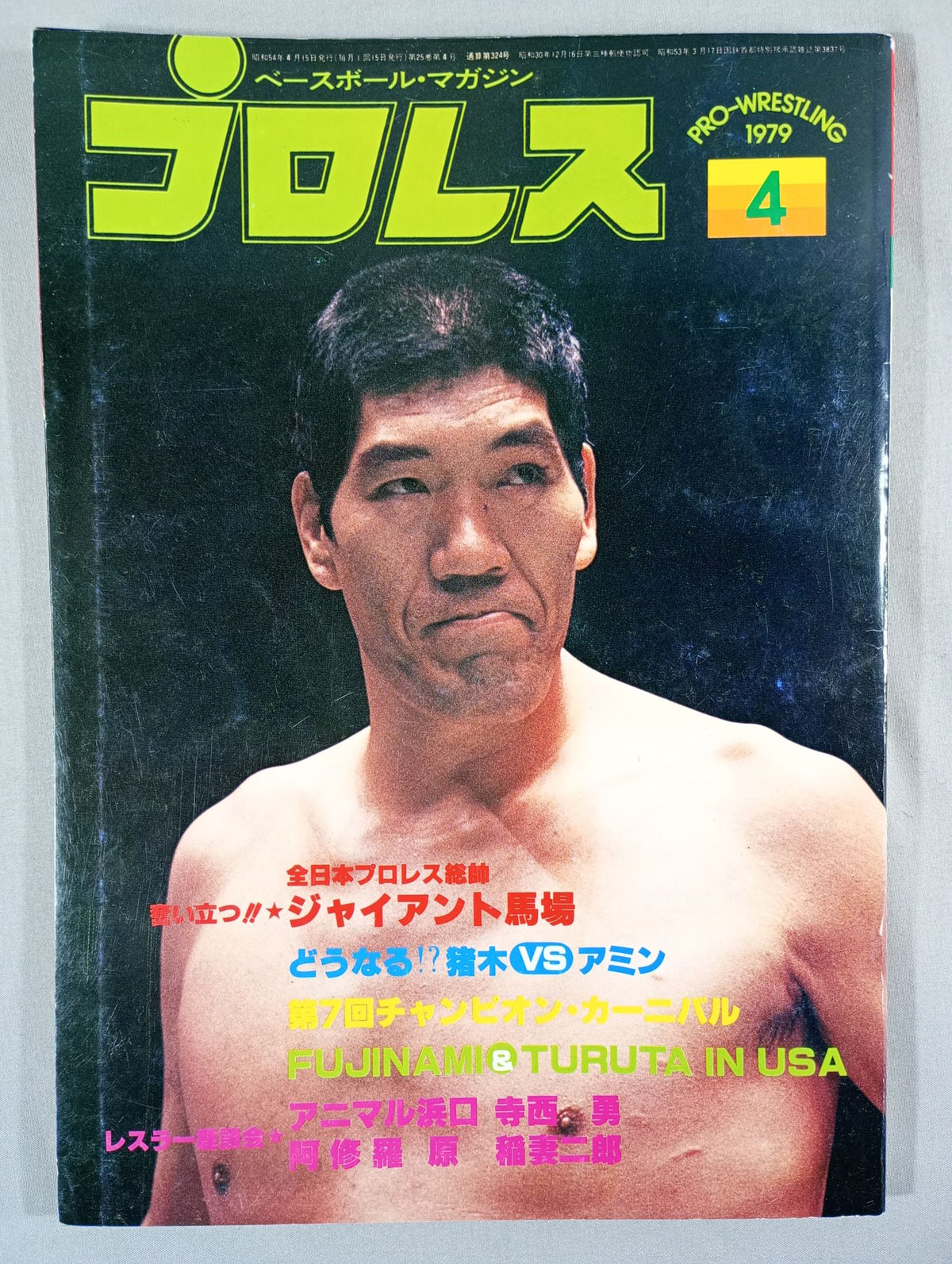 Pro Wrestling  Monthly, April 1979