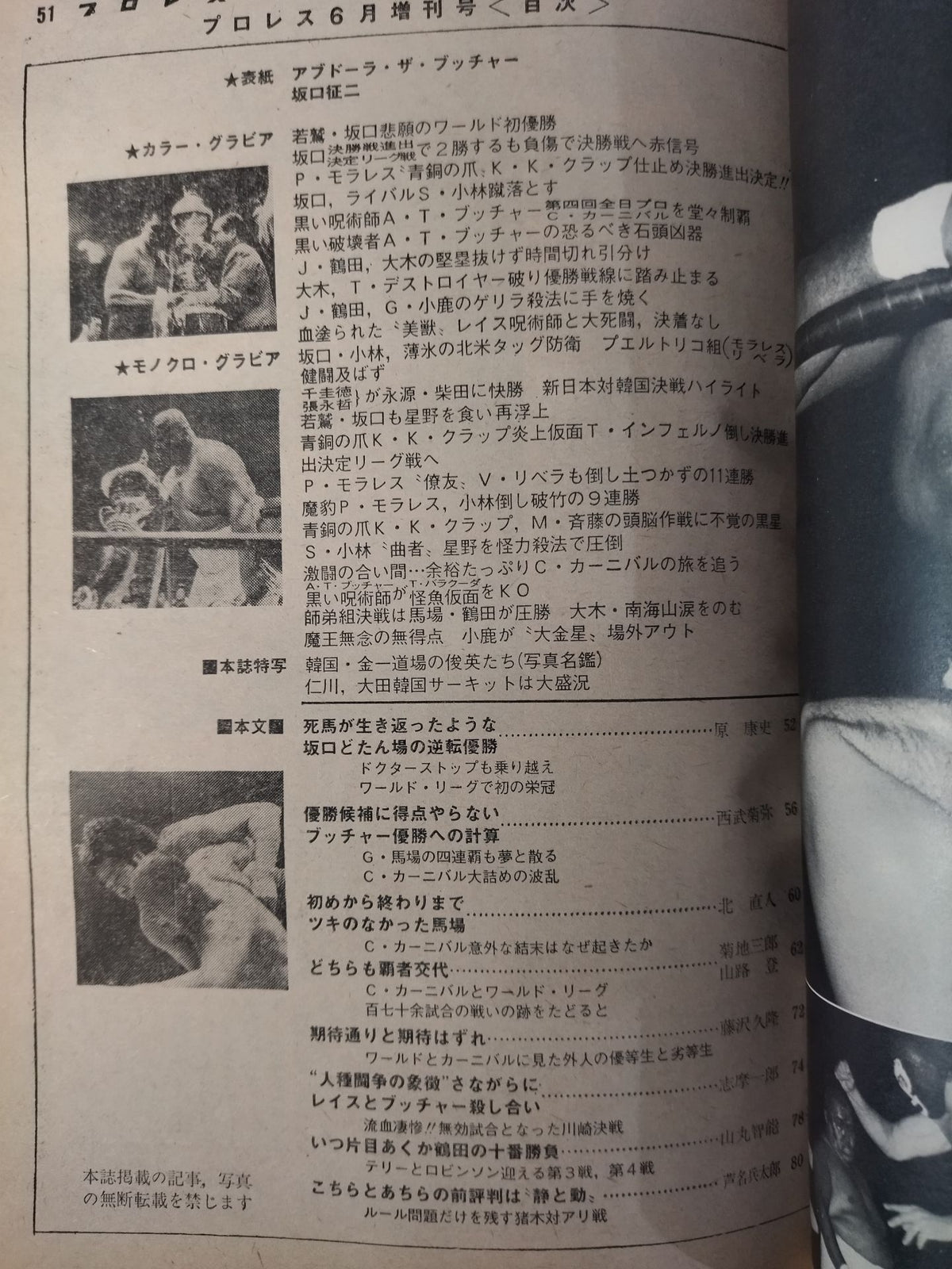 月刊プロレス 1976年6月号増刊