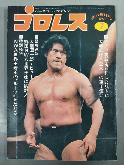 月刊プロレス 1977年07月号